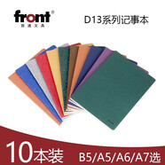front前通D13系列大號簡約薄款小清新筆記本記事本軟面抄日記本學(xué)生本十本裝 磨砂紋--十本混色包裝 A5-常規(guī)本