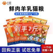 心糧 鮮肉羊乳流浪貓救助貓糧全期通用2kg 【鮮肉羊乳】通用貓糧500g試吃
