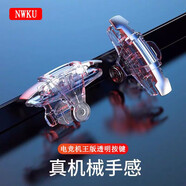 NWKU 吃雞神器快捷射擊輔助按鍵四指手機游戲手柄絕地求生和平精英適用于小米華為VIVOPPO蘋果安卓 M9吃雞神器-透明一對(機械手感)