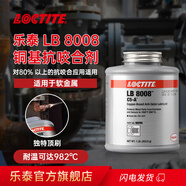 樂(lè)泰（loctite）LB8008CA-5銅基抗咬合劑防卡膏替代二硫化鉬 LOCTITE LB 8008 C5-A 1LBE