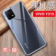 艾么么適用vivoiqoou3手機殼Y31S透明軟殼Y52s/54s全包邊硅膠保護套 vivo Y31S（t1版）（t2版）/V2054 【透明殼+鋼化膜】