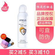 AtreusAT泰國(guó)Atreus牛奶防曬噴霧美嫩白奶香全身清爽不油膩防水軍訓(xùn)男女 一瓶裝