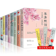 全套8冊文學詩歌詞曲中國名著書籍李清照+李煜詞傳+納蘭詞+倉央嘉措詩傳+唐詩+宋詞+元曲+詩經(jīng) 文學詩歌詞曲8冊