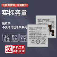 真科小天才兒童電話手表Y01A Y02 Y03 Z1 Z2y Z3 Z5Pro Z6 Q1電池XTC 小天才Z8/Z8少年版電池（XTC-132）