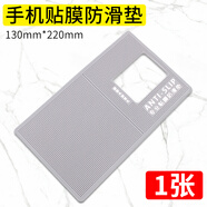 旦欖酒精包干濕包手機貼膜工具消毒便攜式擦屏幕鋼化膜清潔布套裝 【1張】手機貼膜防滑墊 可水洗
