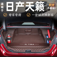 龍馬先森日產(chǎn)天籟后備箱墊 13-24款七代天籟真心悅享專用全包圍內(nèi)飾尾箱墊 【豪華款鉆石格】咖色全包圍