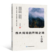 偉大河流的開(kāi)始之地：三江源