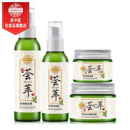 老中醫薈萃蘆薈補水鎖水保濕護膚品套裝 男女士溫和清潔改善干燥粗糙 潔面乳+鎖水液+保濕霜+睡眠面膜