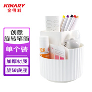 金得利360度旋轉(zhuǎn)筆筒創(chuàng)意時(shí)尚可愛(ài)文具學(xué)生桌面?zhèn)€性簡(jiǎn)約收納盒兒童節(jié)禮物女孩男孩多功能筆桶大容量白色SN185