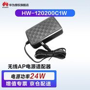 華為（HUAWEI） 企業(yè)級吸頂無線AP供電模塊 適用AP30系列AP40系列 HW-120200C1W 電源適配器