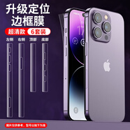 適用蘋果14邊框膜iphone14promax側(cè)邊膜防塵手機(jī)水凝貼膜邊摸保護(hù)側(cè)面后背全包防刮磨砂透明 【邊框膜】超清四邊全覆蓋6套*后膜+鏡頭膜 iPhone14 Pro Max