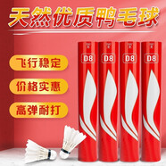 李寧（LI-NING） 羽毛球耐打訓(xùn)練比賽羽毛球A6/A9/A90鴨毛/鵝毛飛行穩(wěn)定 D8鴨毛77速（12只裝） 1筒