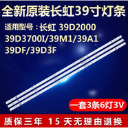 全新適用長(cháng)虹39D2000 39D3700I 39M1 39A1 39DF 39D3F電視led燈條 備貨專(zhuān)用32寸通用版3條7燈3V