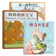 愛(ài)與奇跡系列繪本：神奇的親親+不一樣的小寶寶+媽媽的熊寶寶 （套裝全3冊） 3-6歲 童立方出品