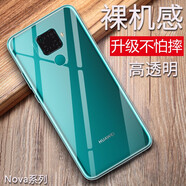 特七 適用華為nova5 pro手機殼nova5i透明保護套nova5z超薄navo硅膠5ipro全包軟殼防摔男女網(wǎng)紅簡單款 【華為Nova5i Pro/5z】透明軟殼