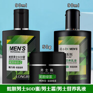 相宜本草老品牌蛇膽綠茶精華男士營養(yǎng)乳液SOD蜜滋潤保濕面霜潤膚緩解干燥 蛇膽綠茶男士營養(yǎng)乳液90ml