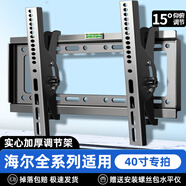 適用海爾電視機掛架通用墻壁支架32/42/43/55/65/75/85寸專(zhuān)用架子 適用于海爾40英寸全型號 仰俯角15°調節