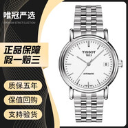 【二手95新】天梭手表卡森經(jīng)典系列天梭機械表天梭男表女表情侶手表二手奢侈品腕表瑞士名表時尚經(jīng)典腕表 T95.1.483.31白盤鋼帶男款 35.5mm 天梭二手手表