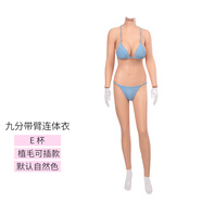 藝容偽女娘用品義乳連體衣男硅膠可入COS變女裝男扮女全套硅膠連體衣 E罩杯 九分連體帶臂植毛可入款