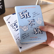 云水墨玩壞這本書迷你便攜挑戰(zhàn)之書冒險書籍解壓玩不壞的書搞怪筆記本治愈手賬本互動腦洞大開解答書好玩的書 【迷你版】玩不壞的書-腦洞藍