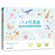 1、2、3照著畫，清新森系水彩畫入門