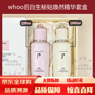 后后天氣丹WHOO密貼秘貼循環(huán)導(dǎo)入精華水液面霜旅行裝正品店 自生秘貼煥然精華套盒粉+黃