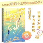 只對你心動 （簽名版，人氣作者魏滿十四碎超治愈短篇合集，細膩而熱烈的愛情童話?；蛟S你喜歡的人，正在偷偷喜歡你呀?。?
                                         title=