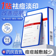 美人符水楊酸祛痘面膜補水保濕淡化痘印熬夜急救收縮毛孔舒緩男女士專(zhuān)用 20片 兩盒裝【修護改善痘痘】