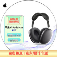【二手99新】Apple蘋果AirPods Max無線藍牙耳機主動降噪頭戴式耳機支持ipad Pro 深空灰99新】無劃痕+充電線+收納包閃電接口