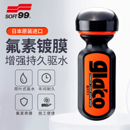 SOFT996倍氟素雨敵日本進(jìn)口 汽車玻璃防雨劑玻璃水驅(qū)水劑驅(qū)去油膜70ml