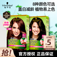 施華蔻 怡然植物蓋白染發(fā)劑遮白發(fā)純無氨溫和配方染發(fā)霜染發(fā)膏男女通用 栗子褐紅棕*2盒