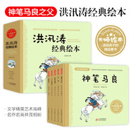 【京東首發(fā)】洪汛濤經(jīng)典繪本禮盒精裝（5冊）神筆馬良+燈花+三個(gè)運動(dòng)員+胖胖畫(huà)畫(huà)+涂呀涂61六一美術(shù)大師繪本送給孩子的精品童書(shū)