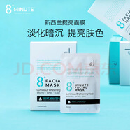 8+MINUTE新西蘭 3盒裝 8分鐘煥膚面膜山羊奶補(bǔ)水保濕面膜提亮面膜10片/盒 白膜去黃提亮一盒 7片