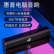 惠普（HP） 電腦音響帶麥克風(fēng)一體臺式機(jī)筆記本外置家用長條迷你小型低音炮USB有線桌面插主機(jī)音箱喇叭影響 標(biāo)準(zhǔn)版【臺式機(jī)筆記本通用】