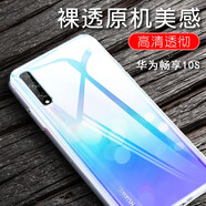 喬致 華為暢享10S透明手機殼10plus透明硅膠殼ART-AL00x手機外套AQM-AL00軟殼 華為暢享10S/AQM-AL00 【透明手機殼】