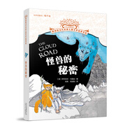 擺渡船當(dāng)代世界兒童文學(xué)金獎(jiǎng)書系：怪獸的秘密