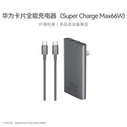 華為卡片全能充電器66W含6A C-C 1.0米數(shù)據(jù)線 兼容華為三折疊屏手機及蘋果手機iPhone15ProMax 冰霜銀