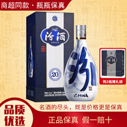 汾酒青花20 清香型白酒 53度 500mL 1瓶