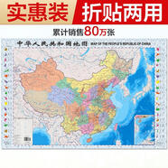 升級版袋裝 2025中國地圖 尺寸0.87米*0.58米 學(xué)生教室家用商務(wù)辦公室地圖