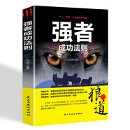強者成功法則：狼道