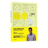 幸福的最小行動(dòng)