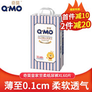 奇莫（Q-MO）皇家至柔紙尿褲【超市同款】柔軟透氣嬰兒尿不濕彈力褲防漏 紙尿褲 XL碼60片【12以上】