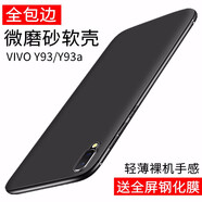 Bova vivoy93手機(jī)殼磨砂軟殼男vivo手機(jī)套y93a全包防摔殼女簡約后蓋保護(hù)殼硅膠套潮殼薄 Y93/Y93a/Y93s【黑】磨砂軟殼+送鋼化膜