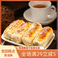 御廷宮廷糕點(diǎn)鋪蔥油酥餅四川特產(chǎn)成都文殊院正宗傳統(tǒng)手工酥皮老式零食 蔥油酥（蔥香味） 500g