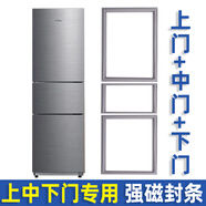 惠利得適用海爾BCD-278WBSV 262WDGB 206STCE 215SCX冰箱門(mén)密封條膠條圈 BCD-278WBSV上門(mén)+中門(mén)+下門(mén)封條