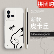 克雷盾（KELEIDUN） iqoo10pro手機殼iqoo10保護套新款vivoiqoo10無 牛奶白【皮卡丘無邊框硬殼】 iQOO_10_Pro