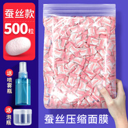 妮麗雅 一次性壓縮面膜濕敷專用蠶絲濕敷紙膜粒保濕隱形面膜紙 糖果裝-蠶絲壓縮面膜500粒1件 蠶絲材質(zhì)更好用