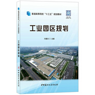 工業(yè)園區規劃·普通高等院?！笆濉币巹澖滩?
                                         title=
