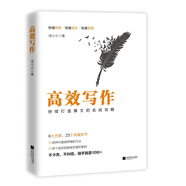 高效寫作：持續(xù)打造爆文的實戰(zhàn)攻略