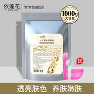 依蓮花1000g七子草本軟膜粉美容院專用植物面膜粉補(bǔ)水保濕透亮涂抹面膜